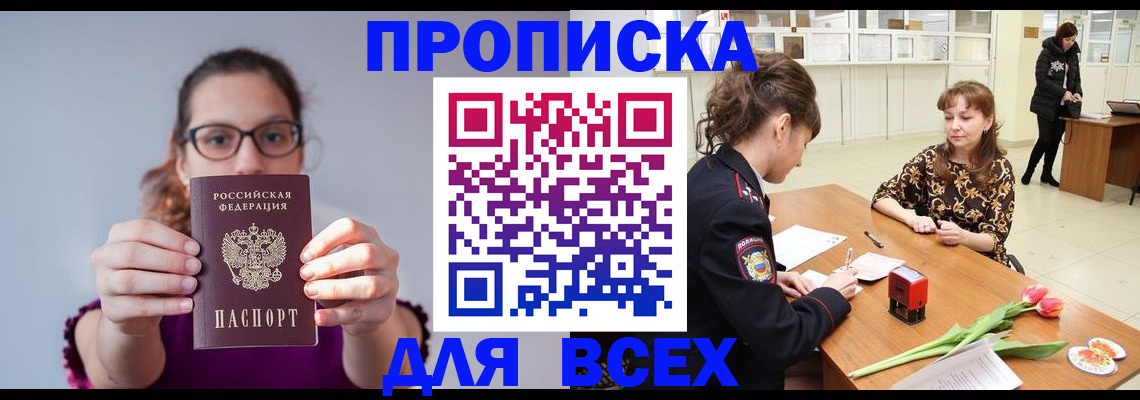 где прописаться в Краснодарском крае